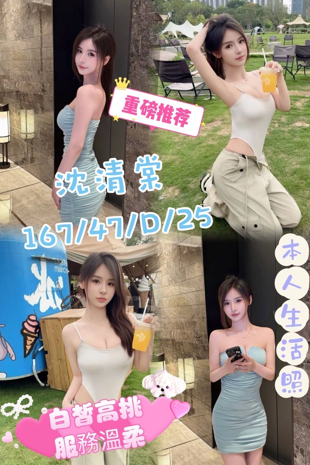 八德區定點茶/外送茶 凌薇 165/52/28/38D